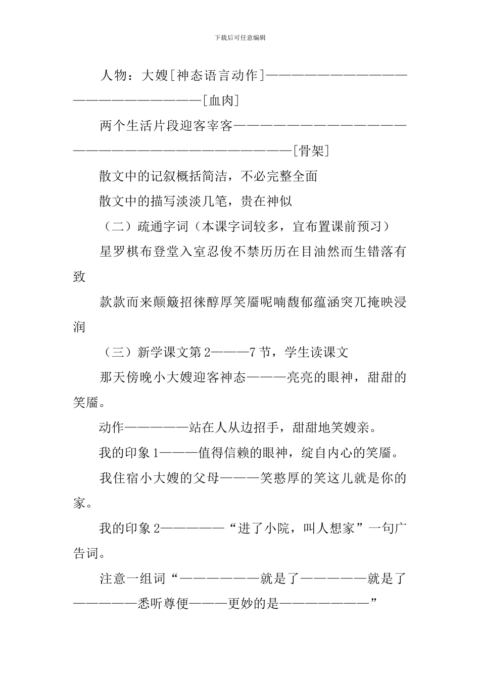 《小院》教学设计_第2页