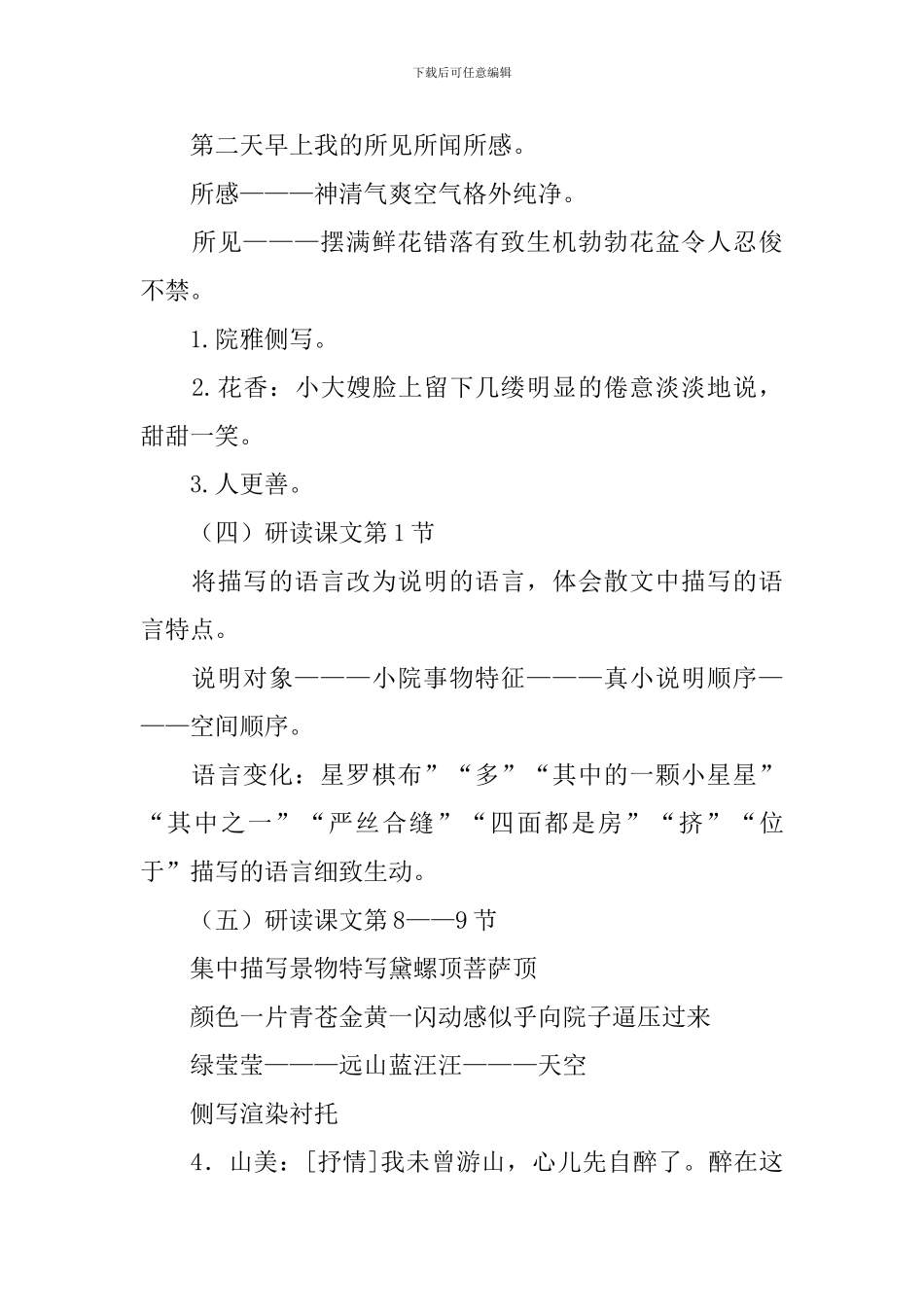 《小院》教学设计_第3页