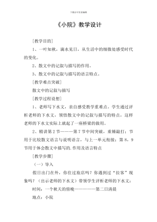 《小院》教学设计