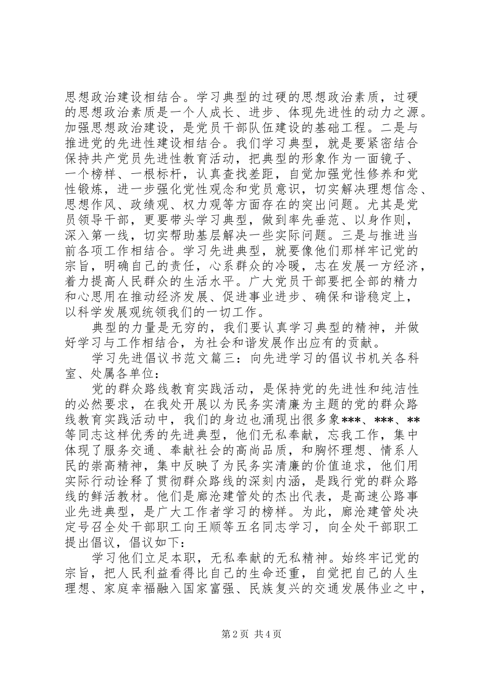 学习先进倡议书范文3篇_第2页