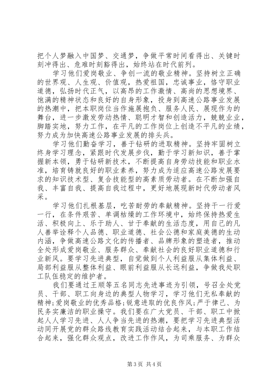 学习先进倡议书范文3篇_第3页
