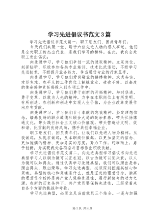 学习先进倡议书范文3篇