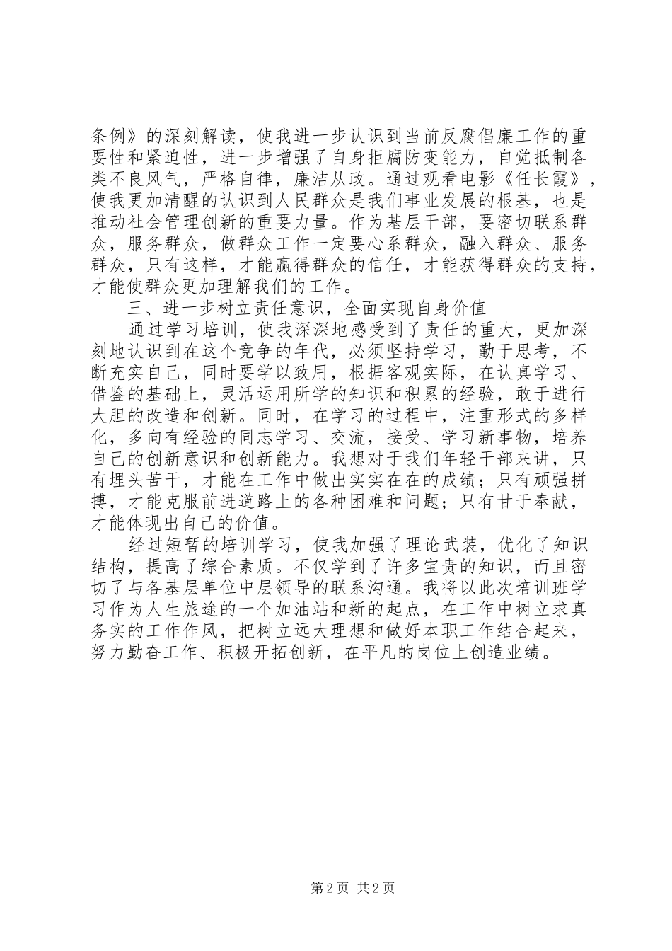 中层干部工作心得_第2页