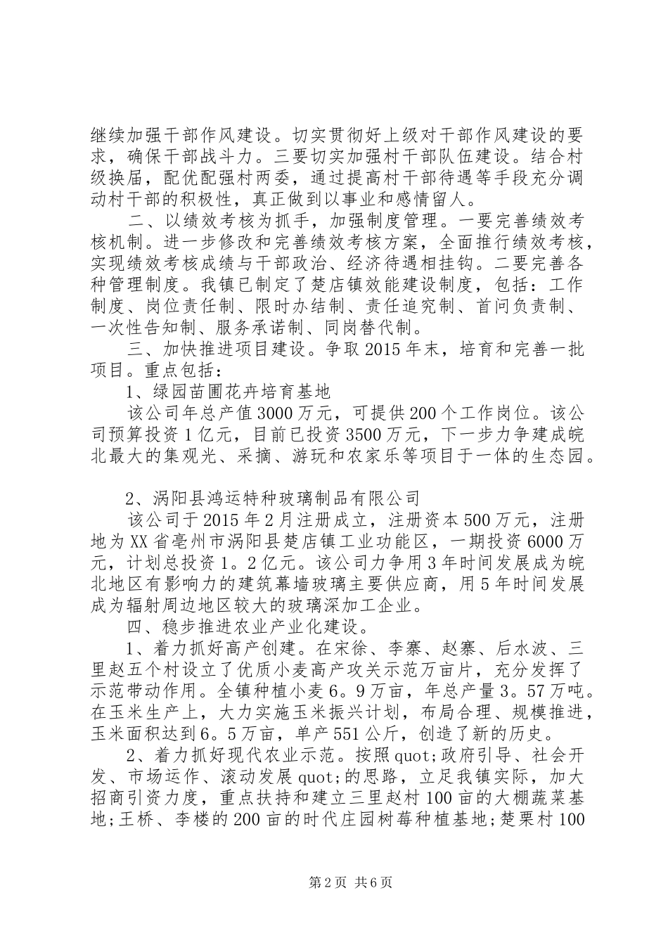 学转促图书馆工作总结 _第2页