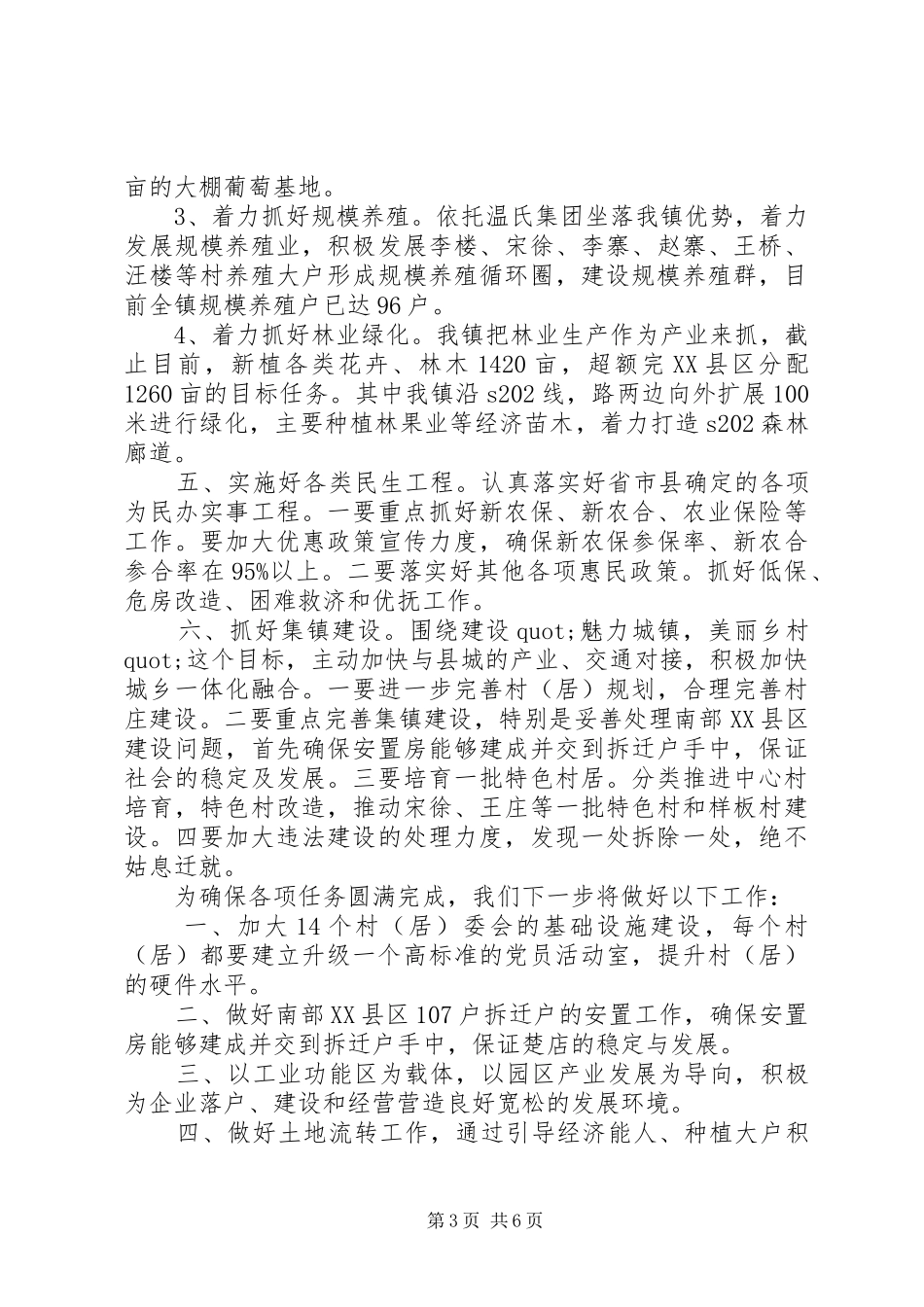 学转促图书馆工作总结 _第3页