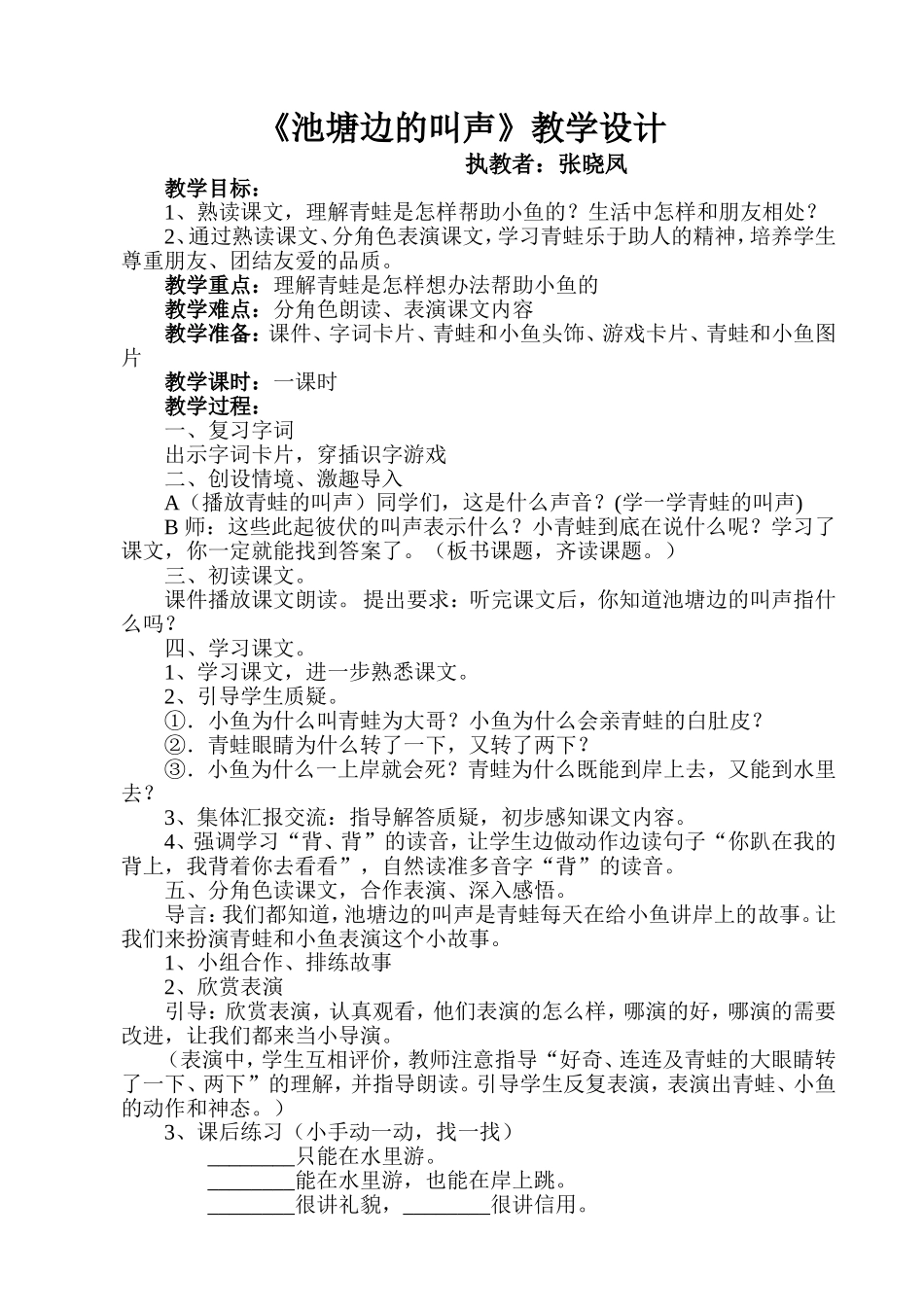池塘边的叫声教学设计_第1页