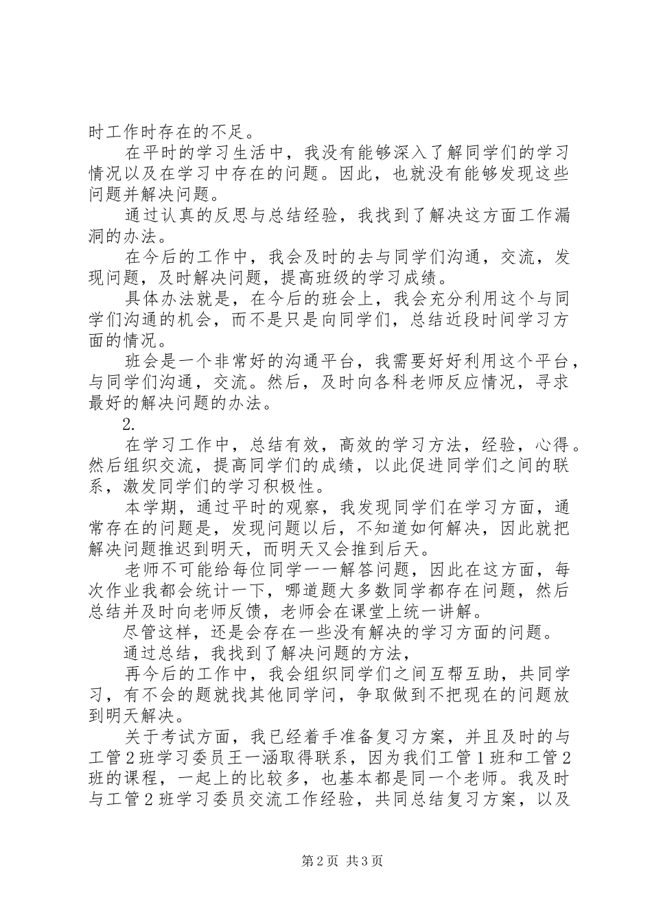 学习委员工作总结 (26)_第2页