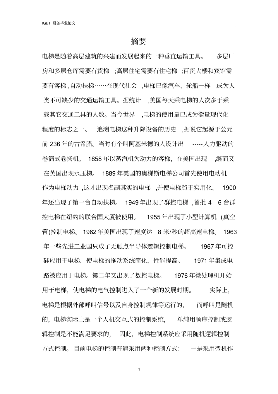 升降电梯毕业设计_第2页