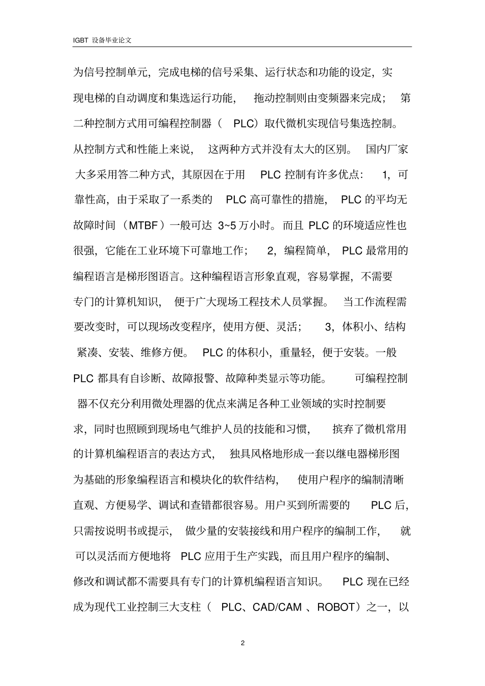 升降电梯毕业设计_第3页