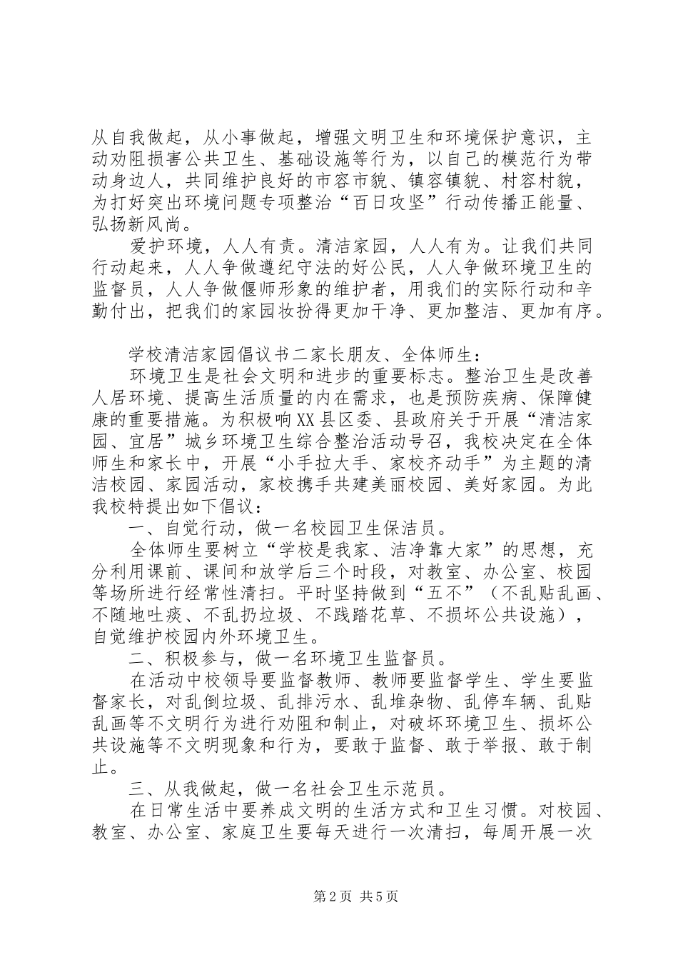 学校清洁家园倡议书_第2页