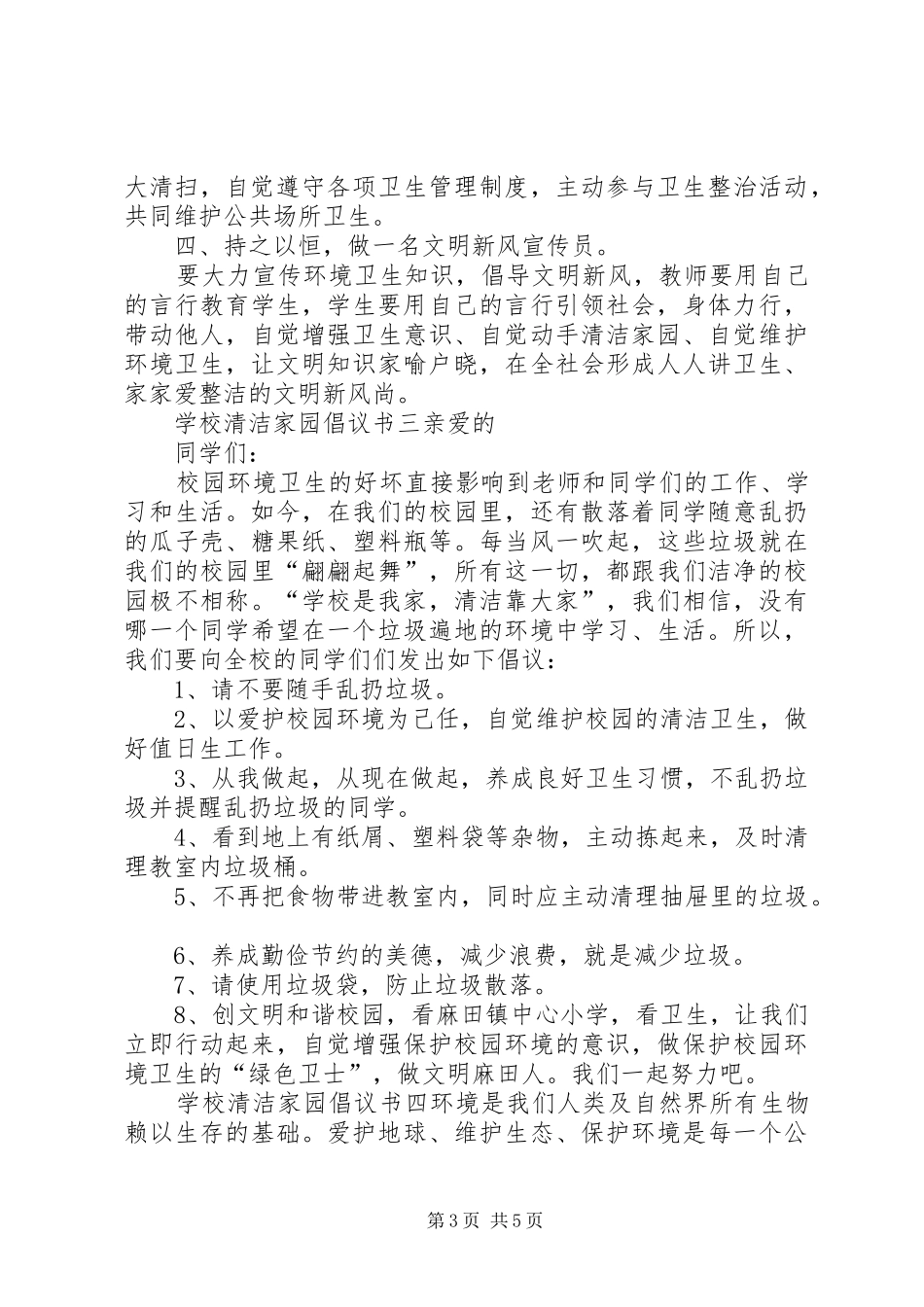 学校清洁家园倡议书_第3页