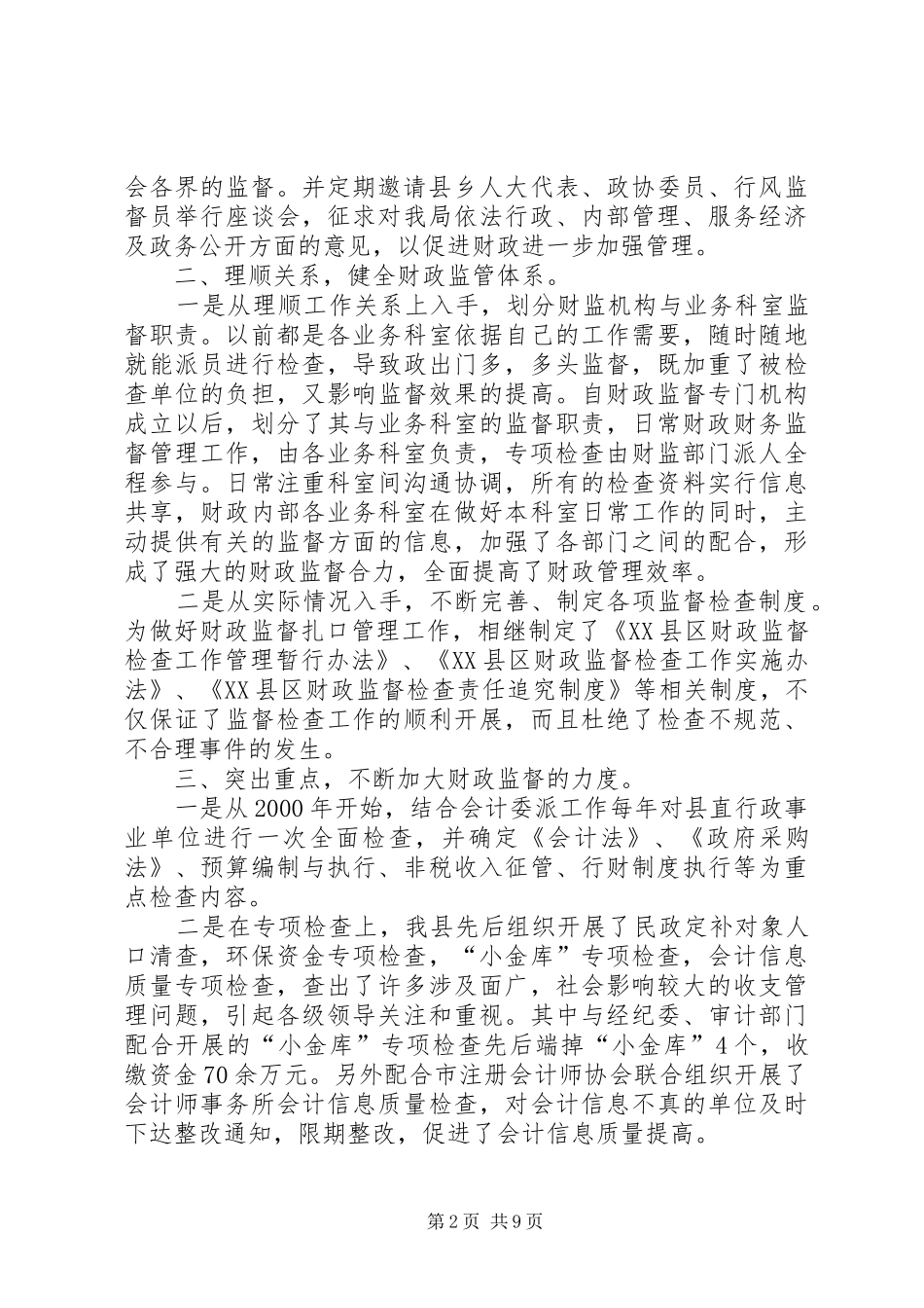 总结经验形成长效机制推进社会管理创新工作 _第2页