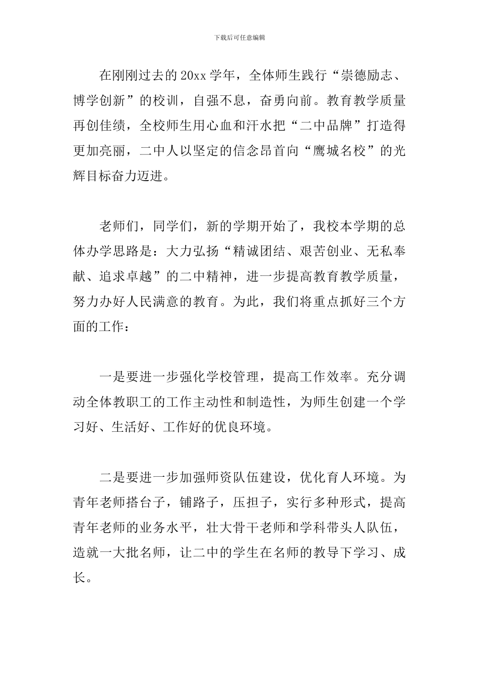 新生开学典礼校长精彩讲话稿_第2页