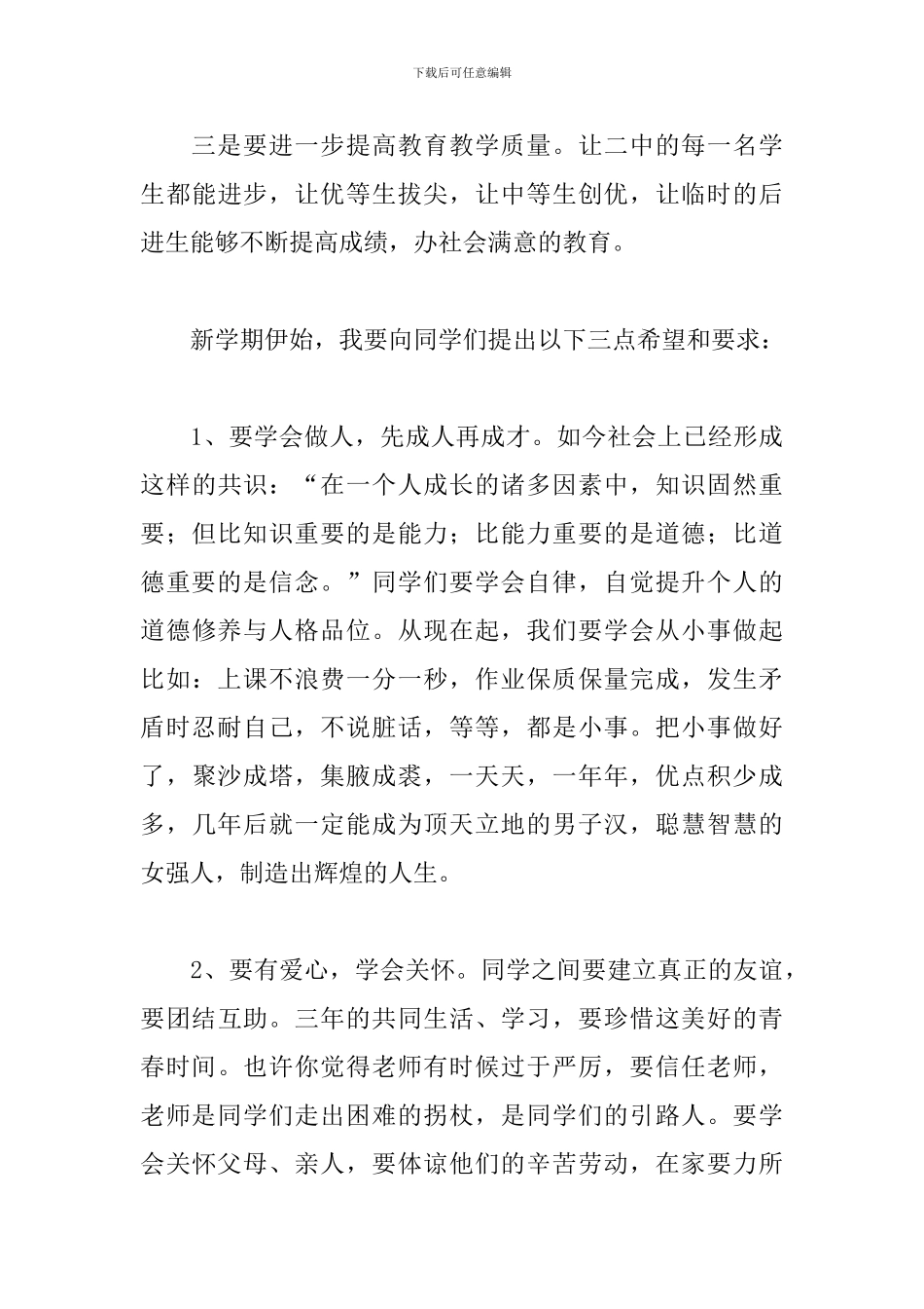 新生开学典礼校长精彩讲话稿_第3页