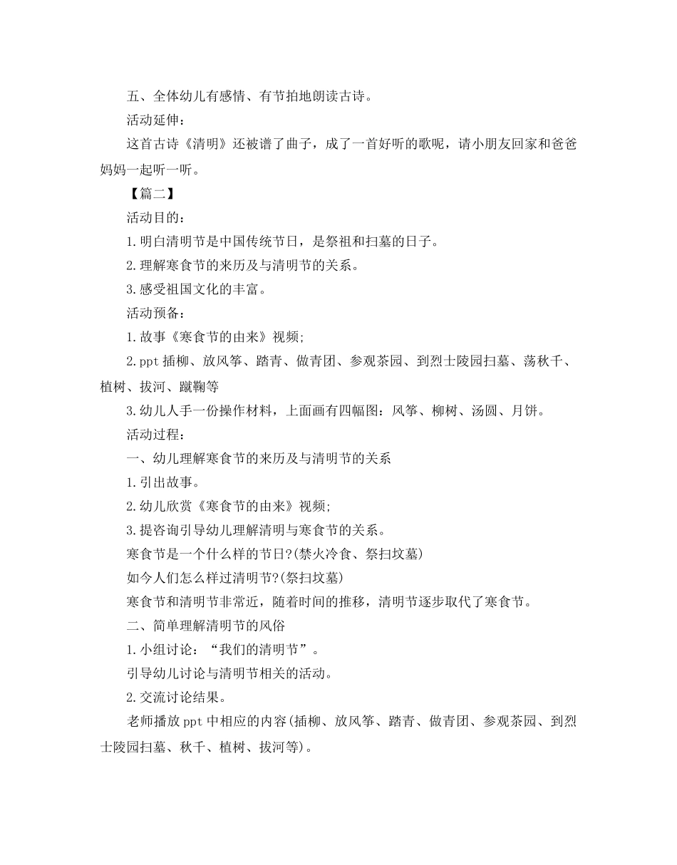 清明节幼儿园文化活动方案 _第2页