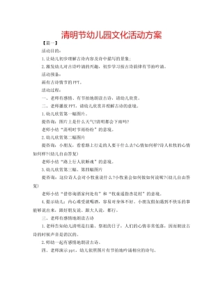 清明节幼儿园文化活动方案 