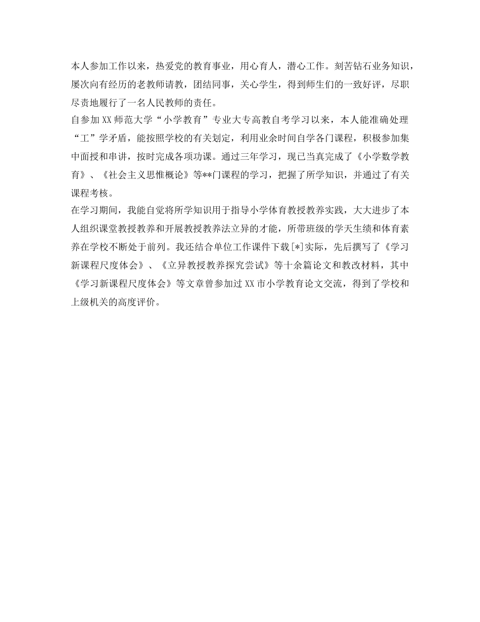 升职自我鉴定参考范文 _第2页