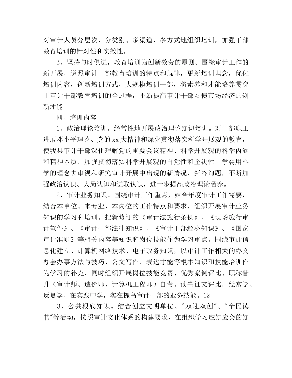 审计局干部培训工作参考计划范文(1) _第2页