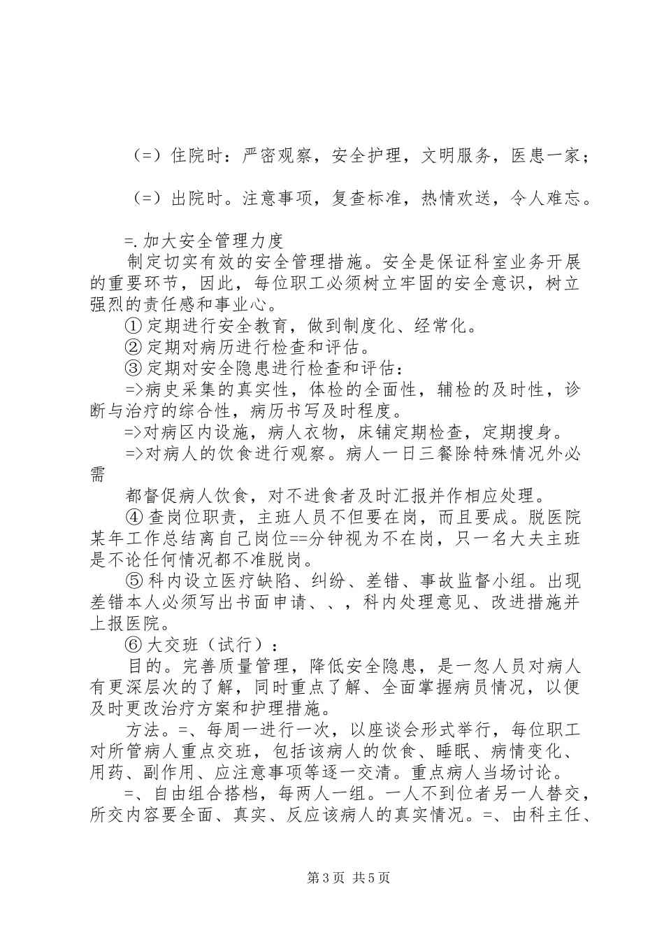 医院某年工作总结 _第3页