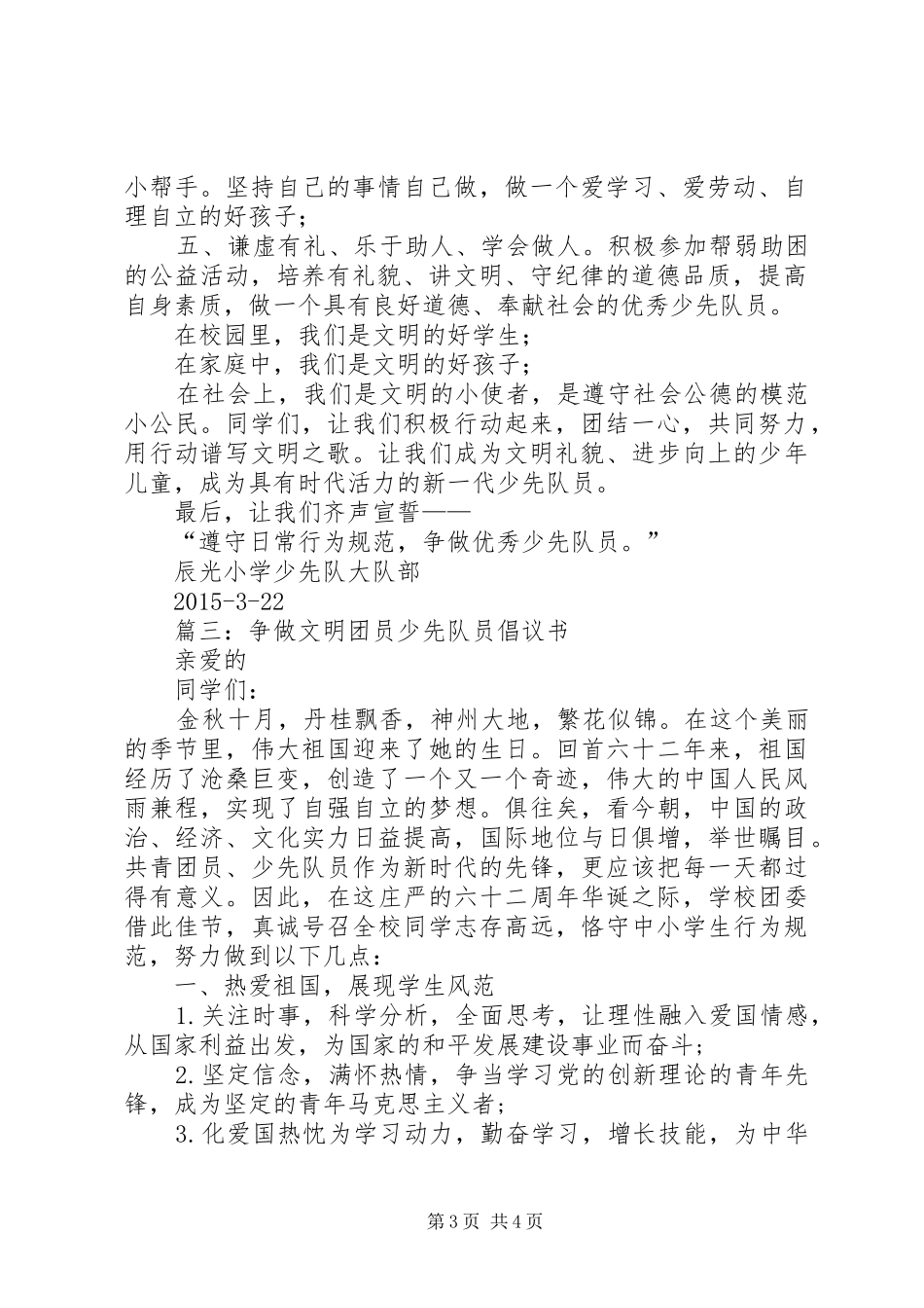争做优秀少先队员倡议书_第3页