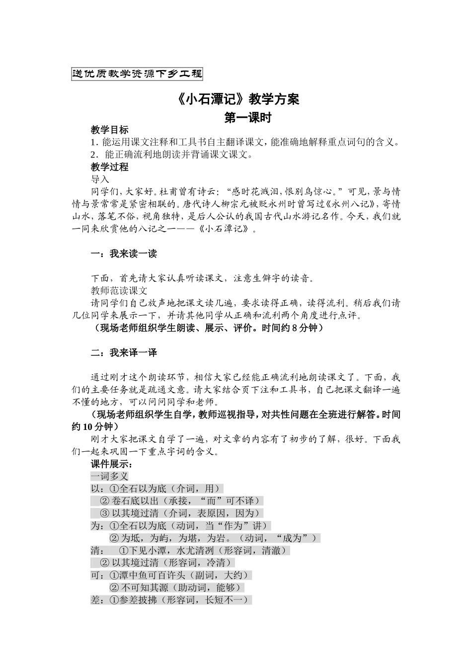 小石潭记教案素材_第1页