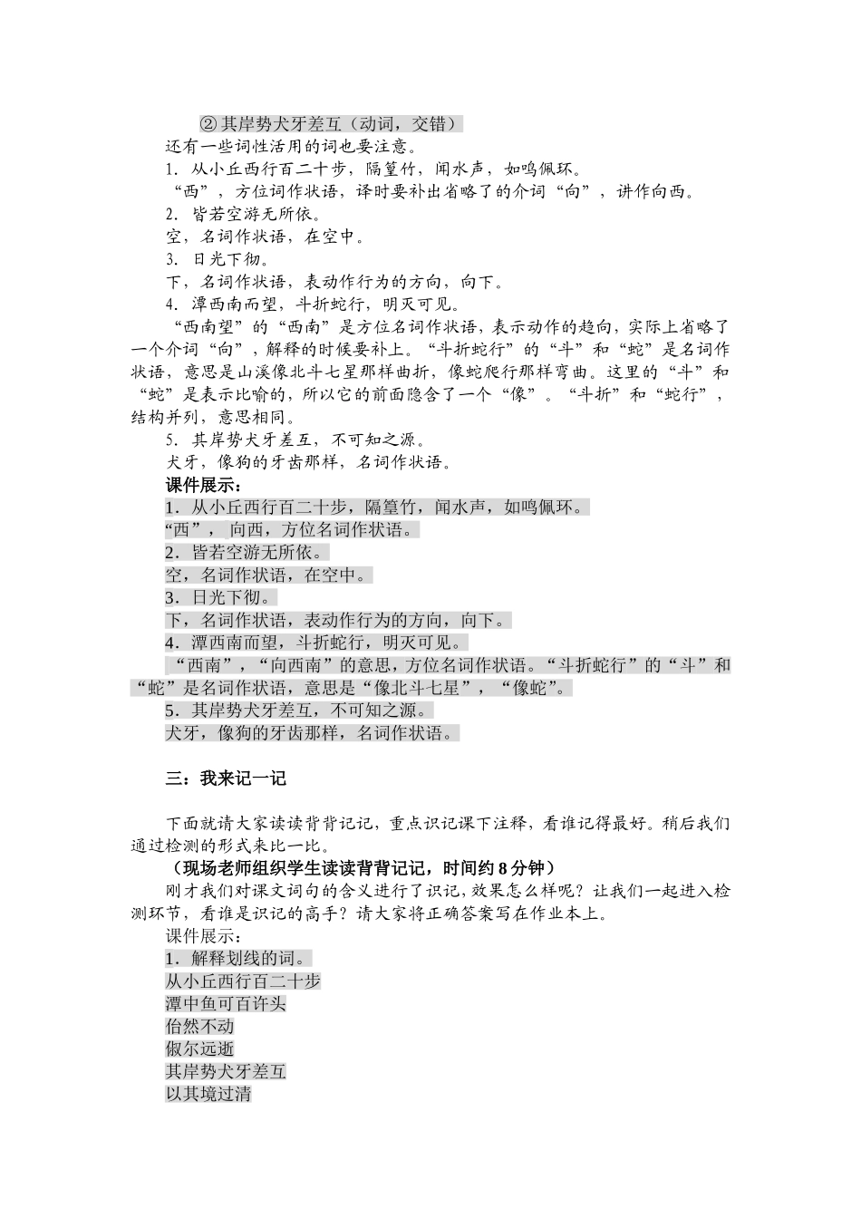 小石潭记教案素材_第2页