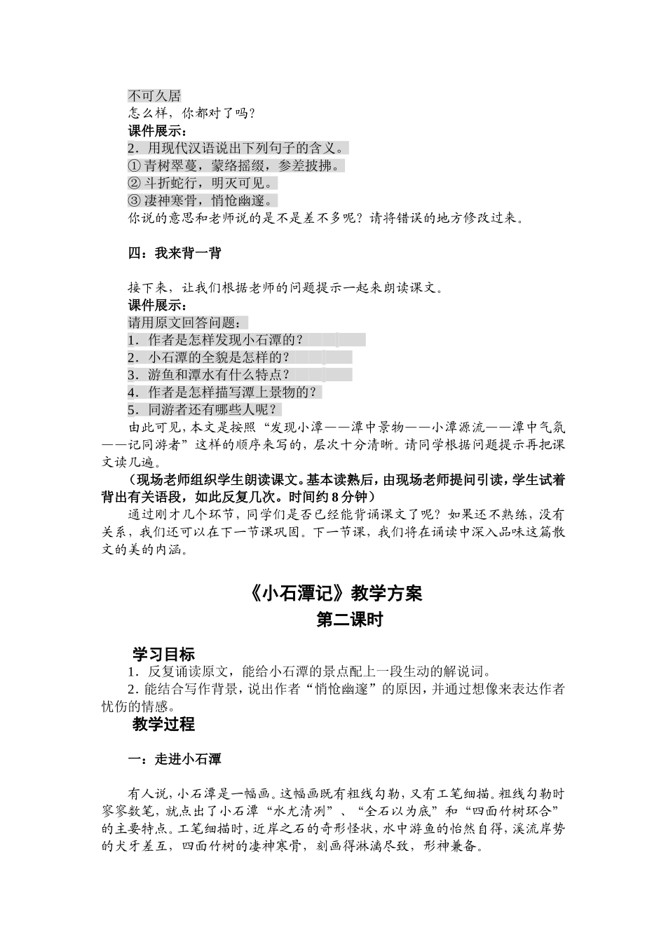 小石潭记教案素材_第3页