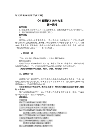 小石潭记教案素材