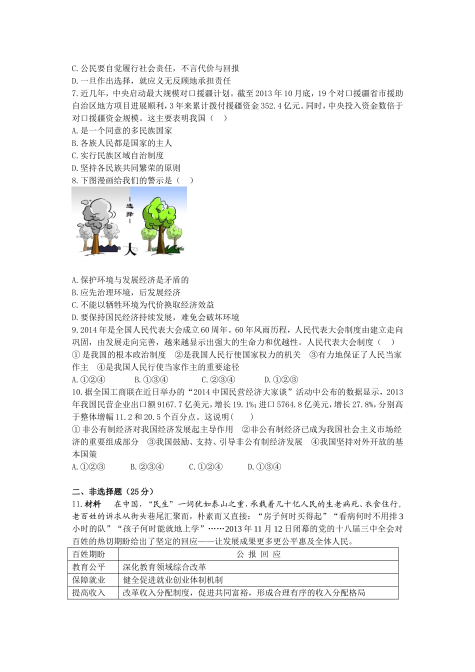 黄冈教育网2014年中考压轴试题政治卷_第2页