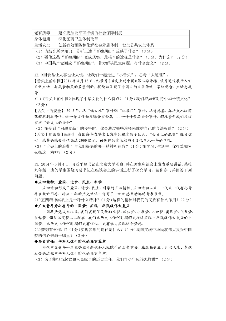 黄冈教育网2014年中考压轴试题政治卷_第3页