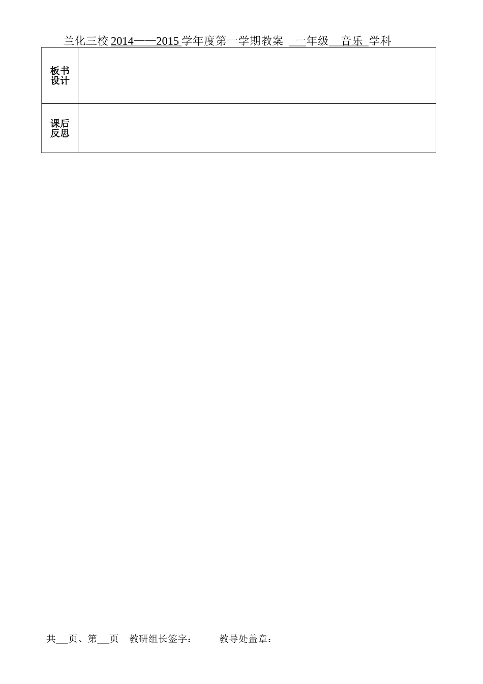 一年级音乐5课_第2页