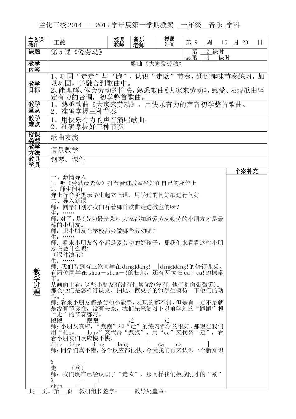 一年级音乐5课_第3页