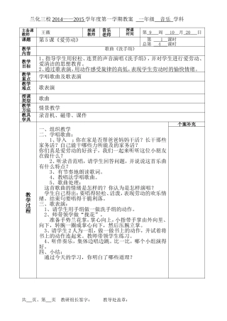 一年级音乐5课