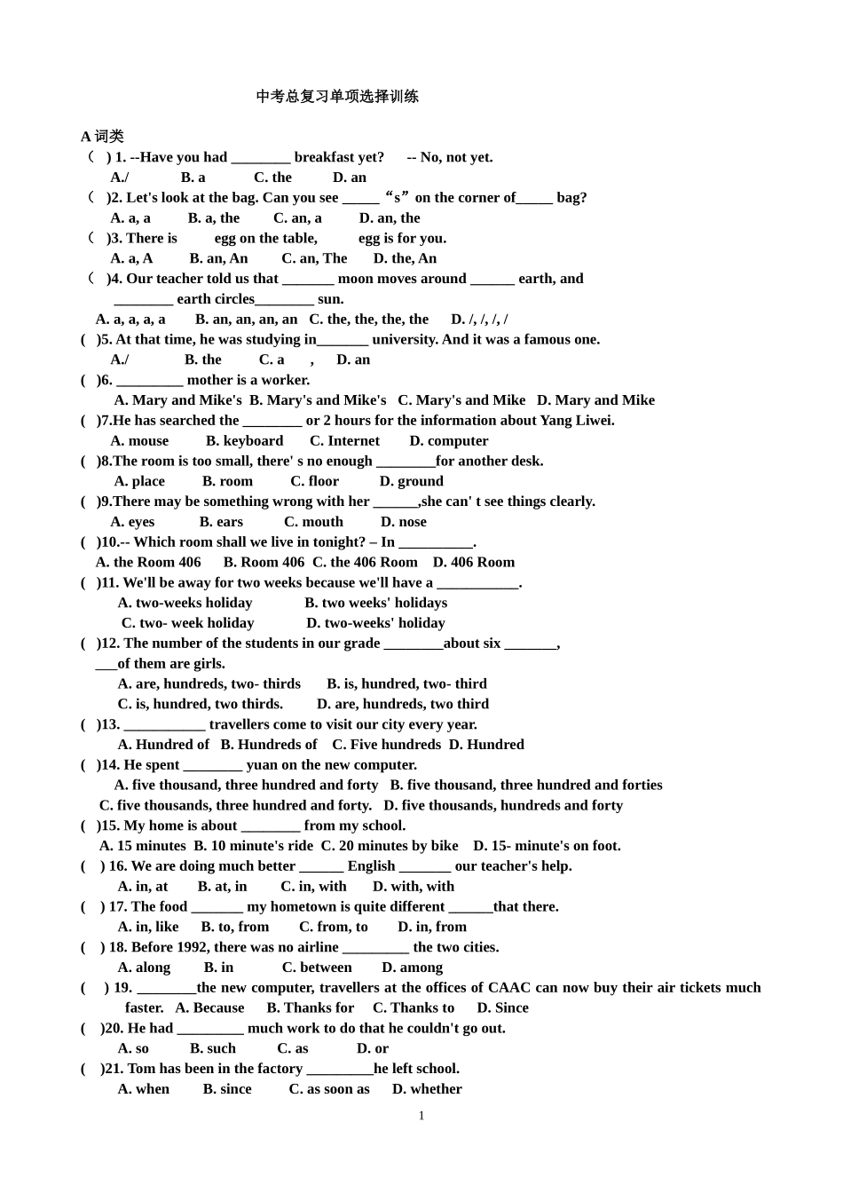 中考总复习单项选择_第1页