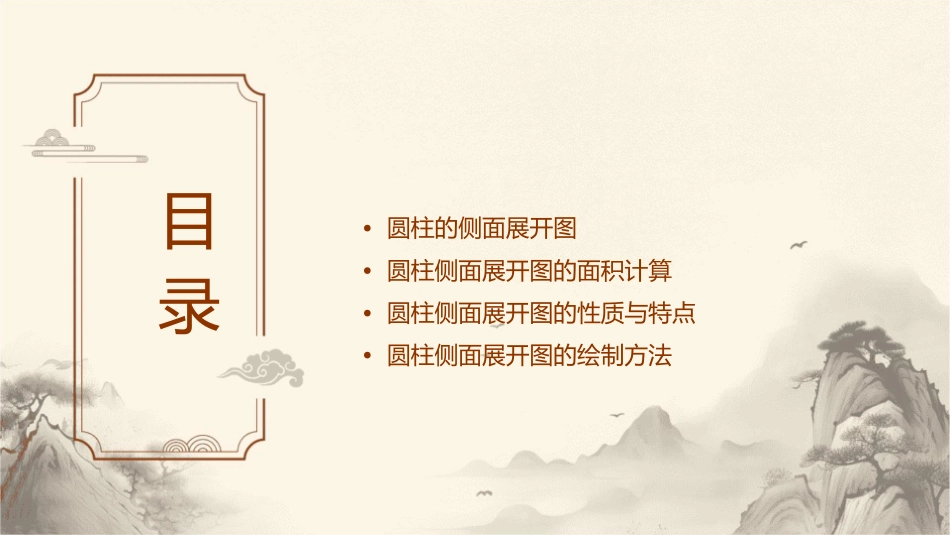 六年级圆柱的侧面展开图详解课件_第2页