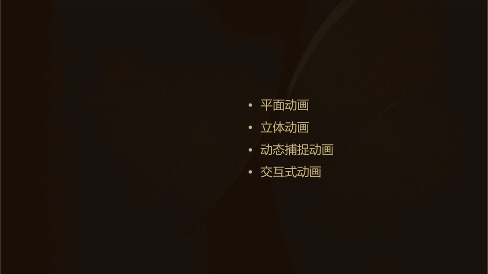 动画基本类型(四课件_第2页