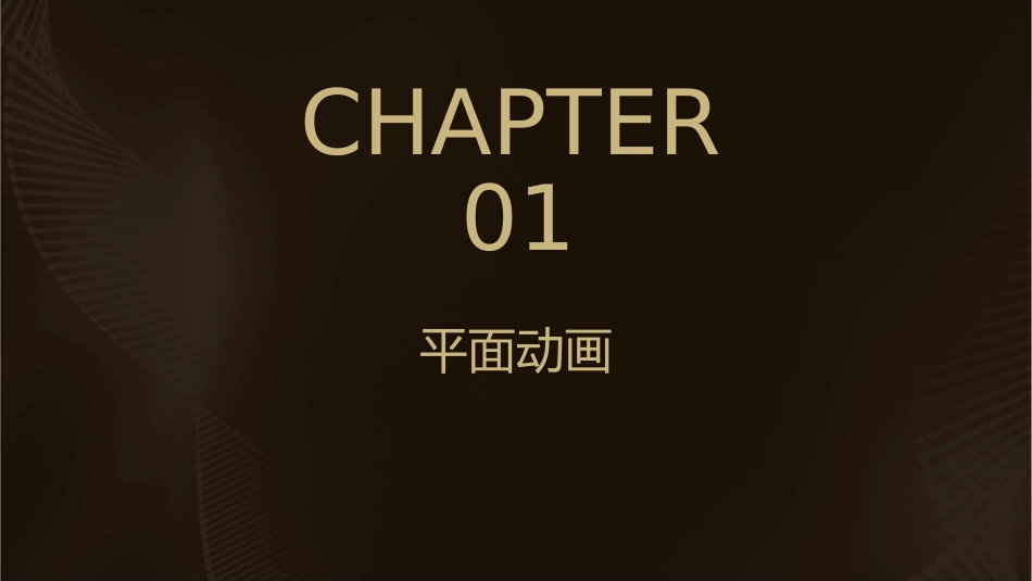 动画基本类型(四课件_第3页