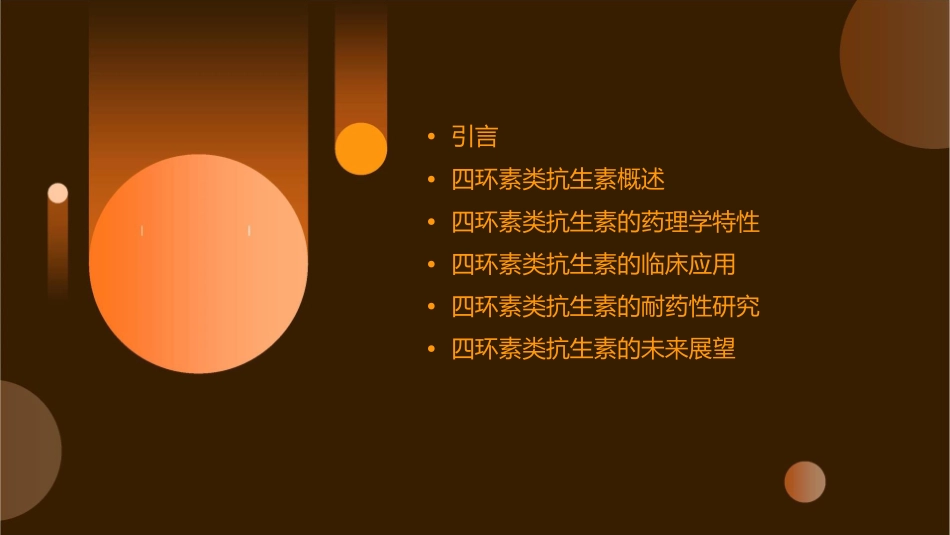 四环素类抗生素概述剖析课件_第2页