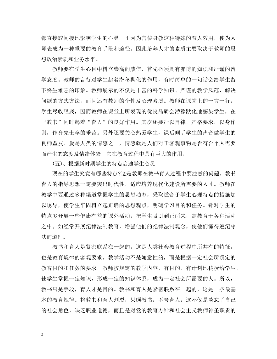 师德师风心得体会范文【精选篇】 _第2页