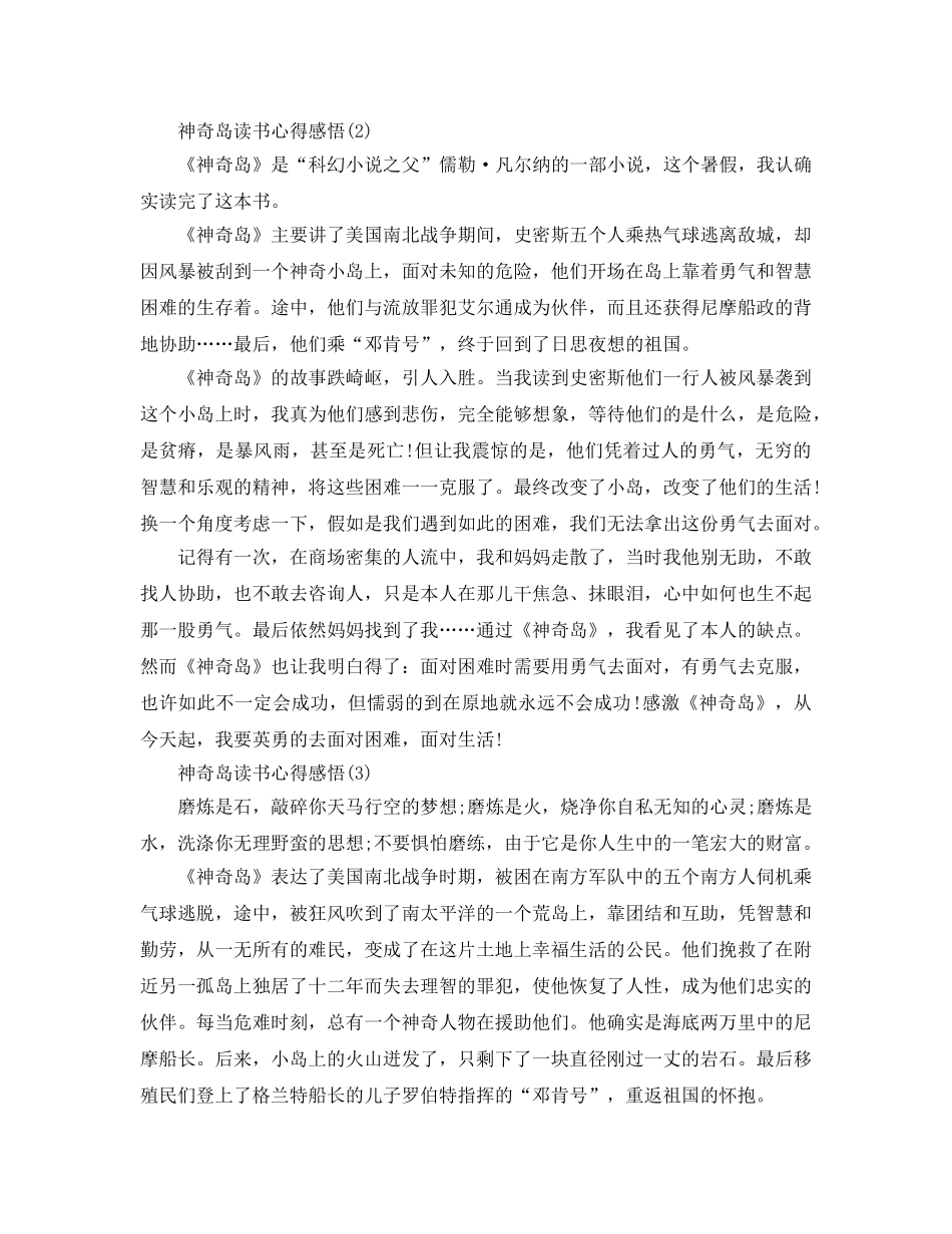 神秘岛读书参考心得感悟5篇 _第2页