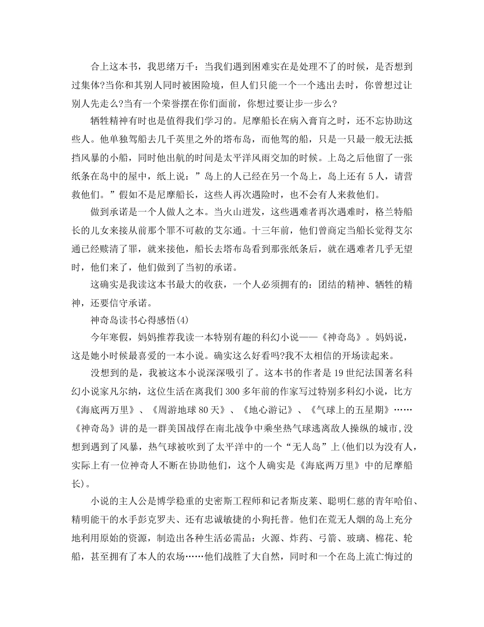 神秘岛读书参考心得感悟5篇 _第3页