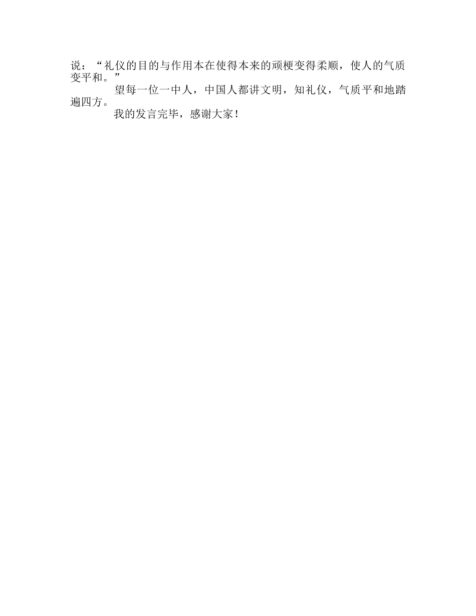 高中升旗讲话——文明礼仪的真义参考发言稿 _第2页
