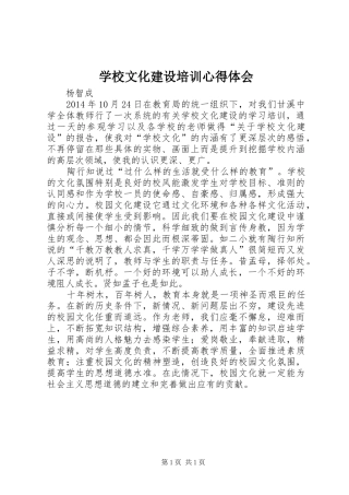 学校文化建设培训体会心得