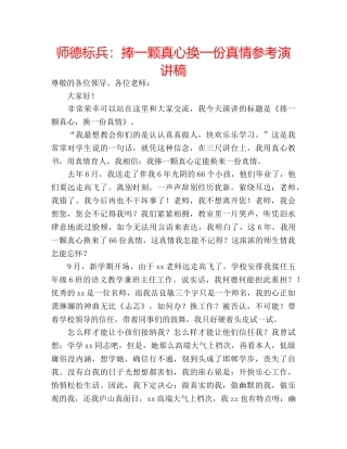 师德标兵捧一颗真心换一份真情参考演讲稿 