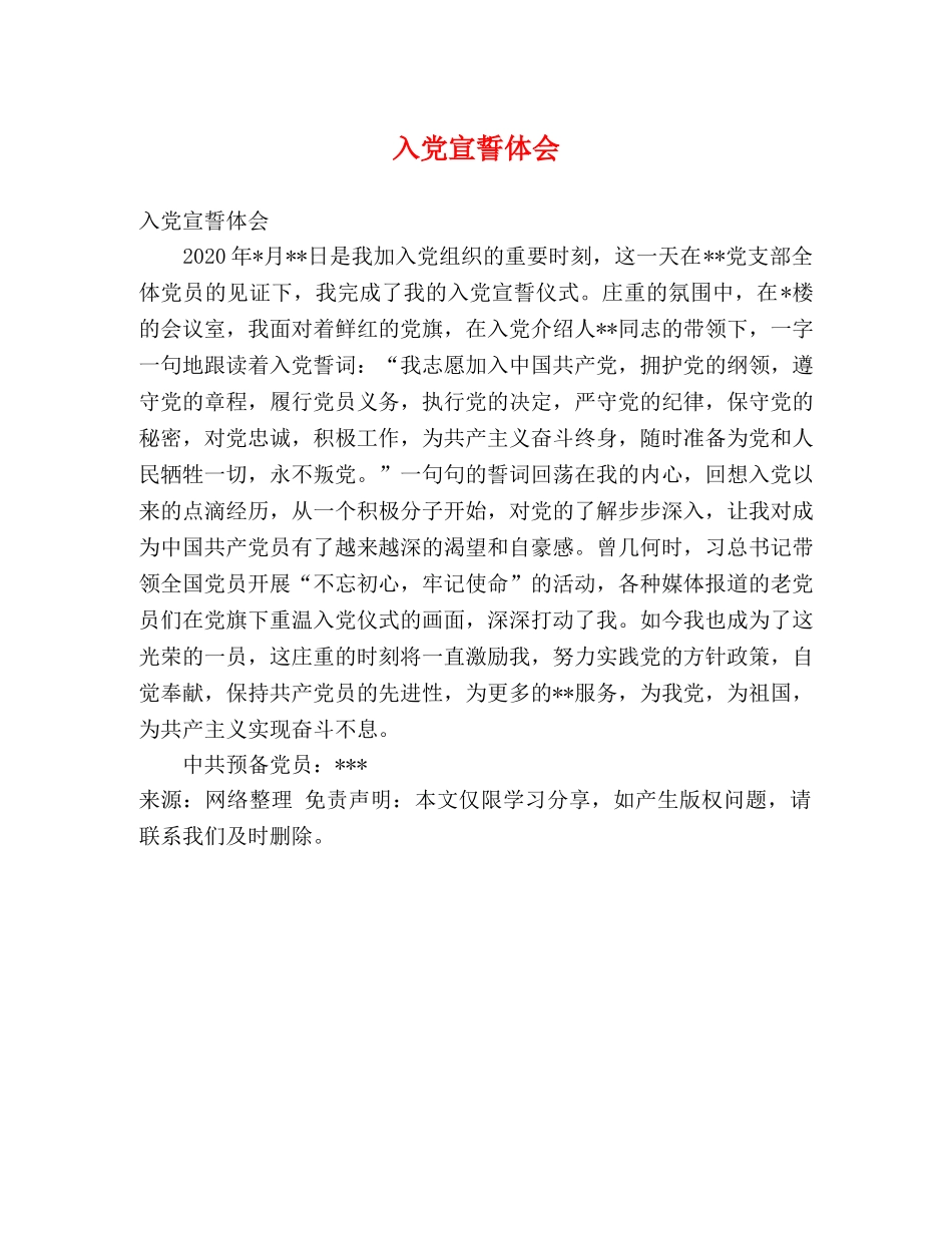 入党宣誓体会 _第1页