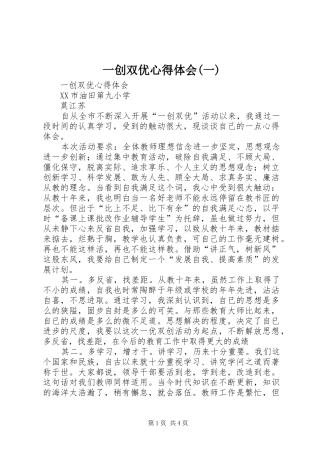 一创双优体会心得(一)