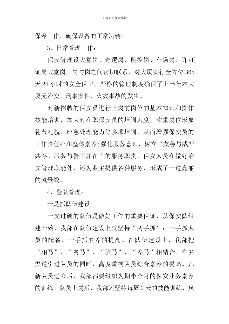 物业保安年度个人工作总结_第3页