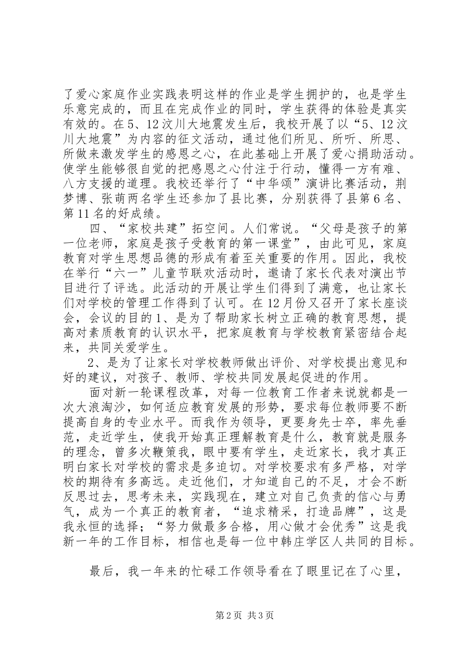 学校政教处工作体会心得_第2页