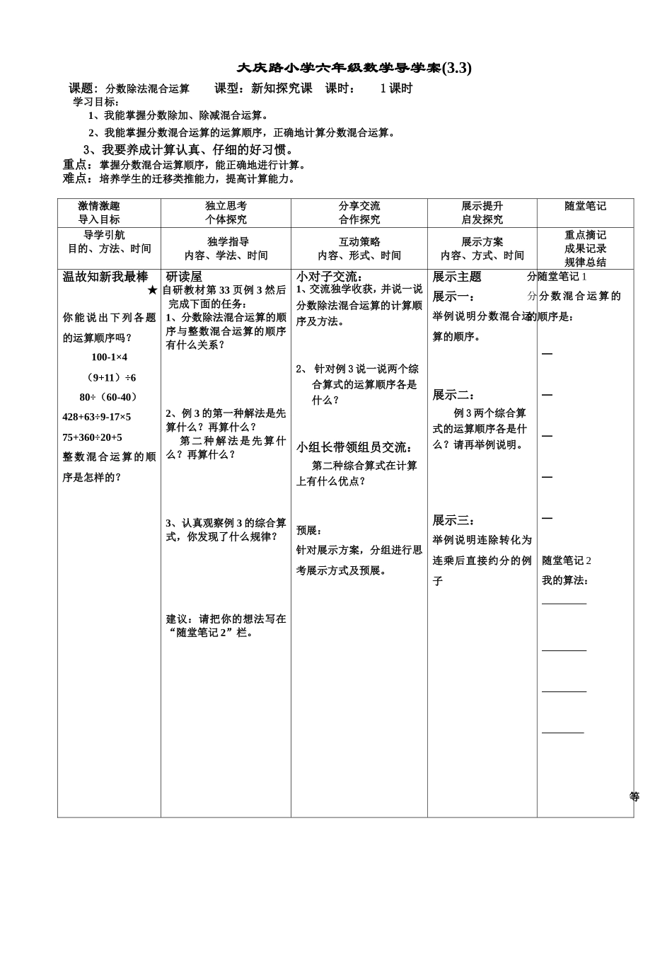 分数混合运算及简算(33)_第1页