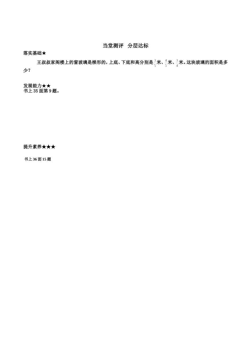 分数混合运算及简算(33)_第2页